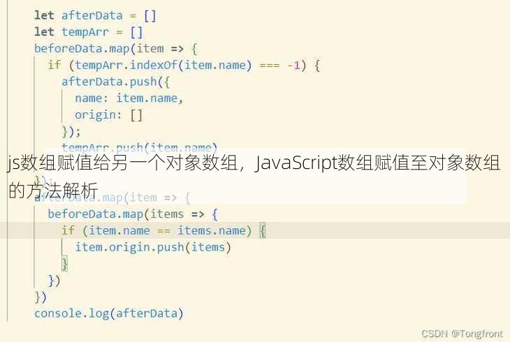 js数组赋值给另一个对象数组