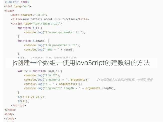 js创建一个数组