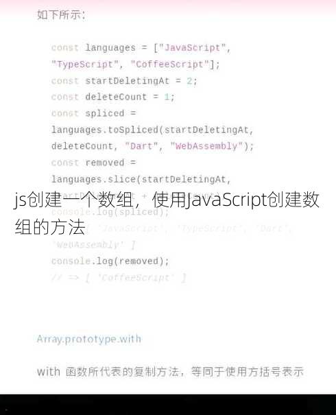 js创建一个数组