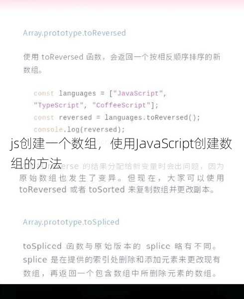 js创建一个数组