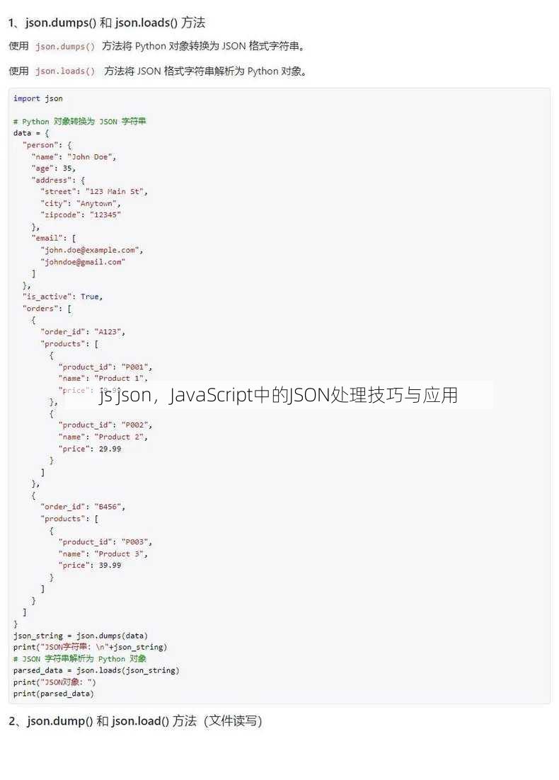 js json