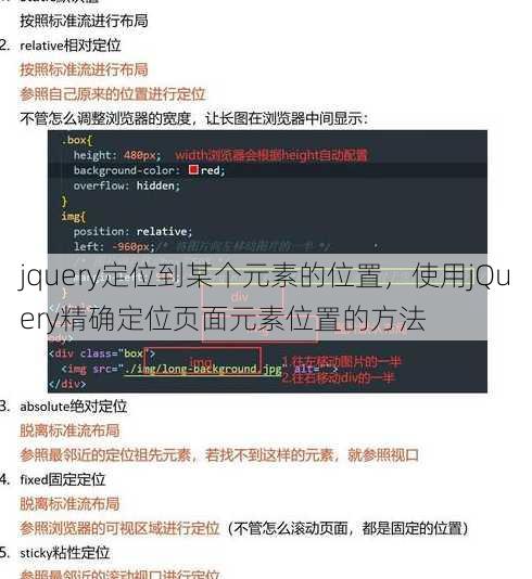 jquery定位到某个元素的位置
