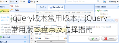 jquery版本常用版本