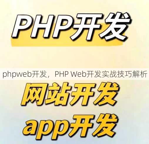 phpweb开发