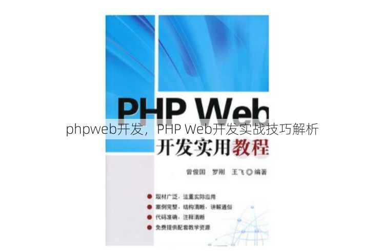 phpweb开发