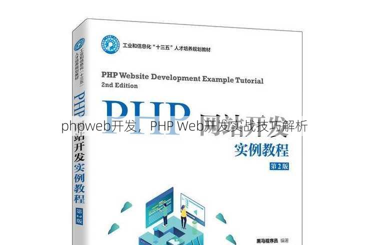phpweb开发