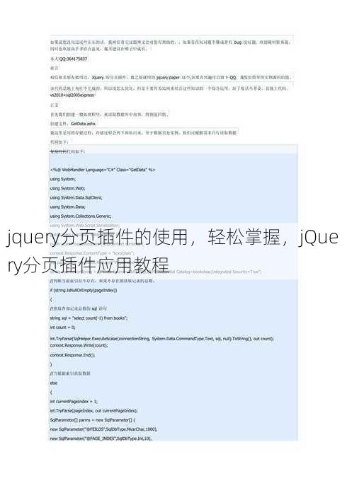 jquery分页插件的使用