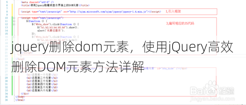 jquery删除dom元素
