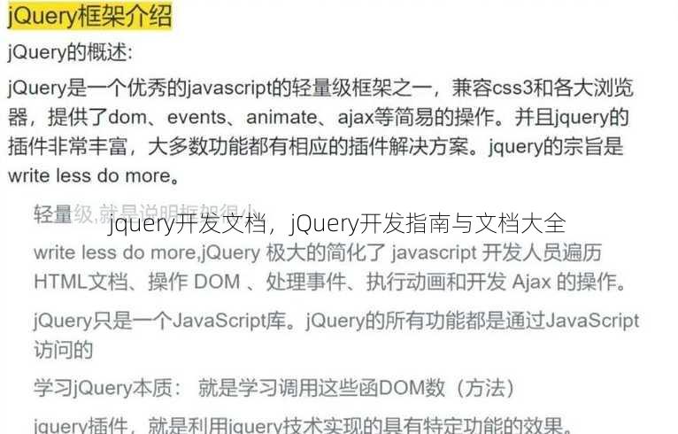 jquery开发文档