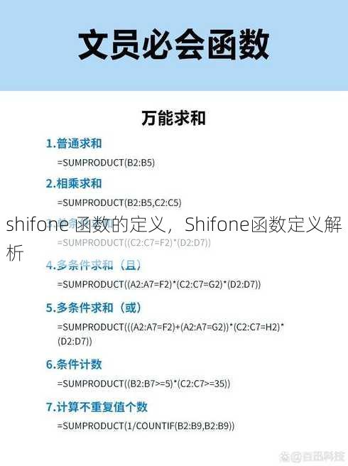 shifone 函数的定义
