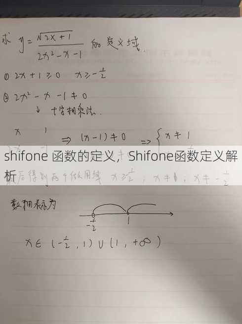 shifone 函数的定义