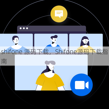 shifone 源码下载