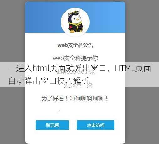 一进入html页面就弹出窗口
