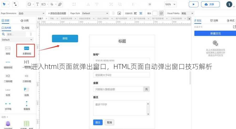一进入html页面就弹出窗口