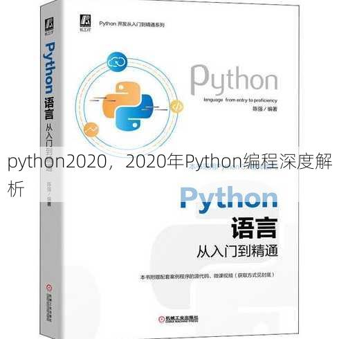 python2020