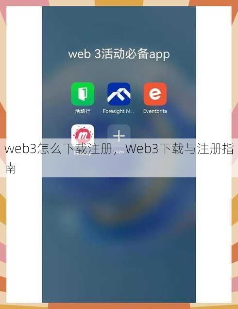 web3怎么下载注册