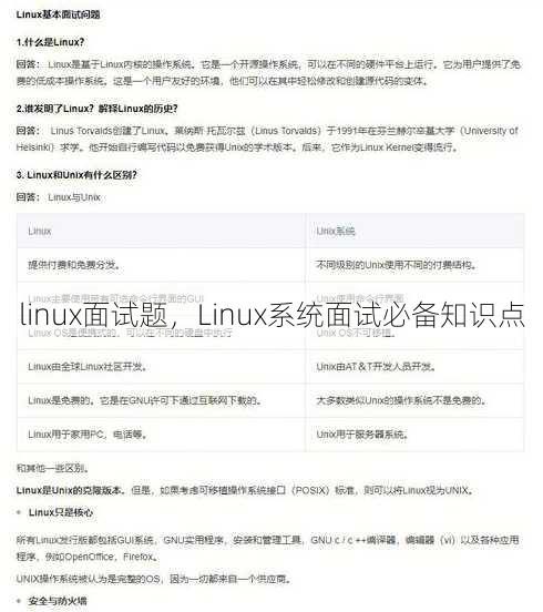 linux面试题