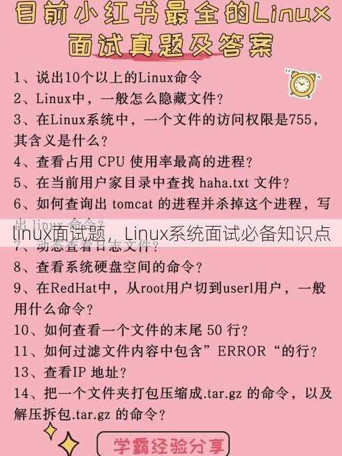 linux面试题