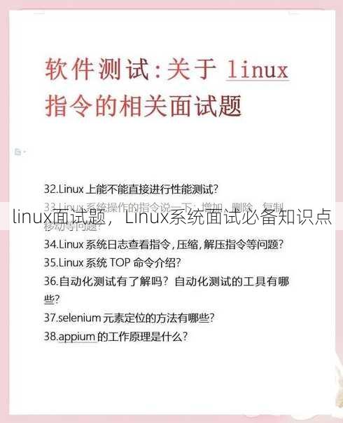 linux面试题