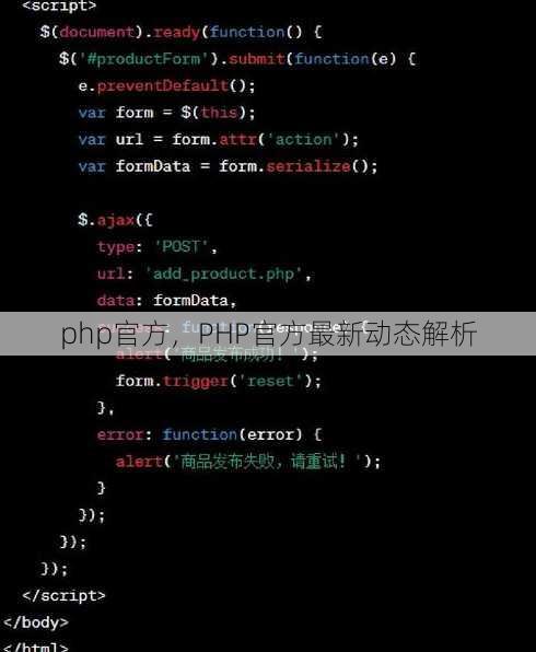 php官方