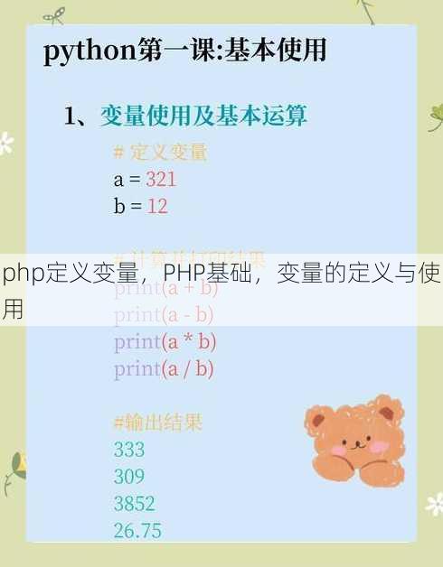 php定义变量