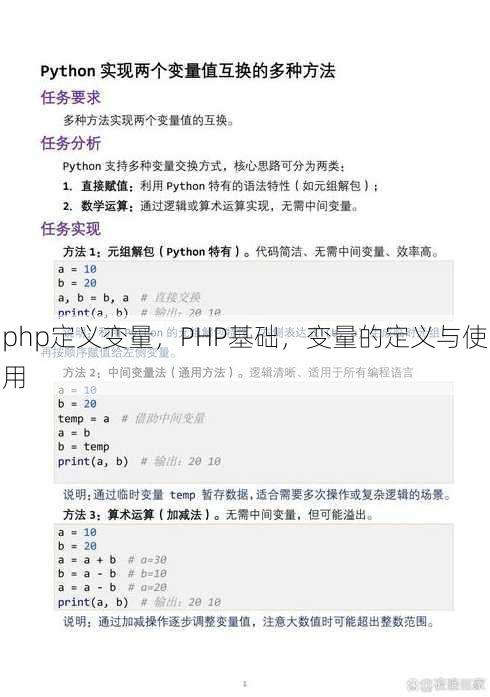 php定义变量