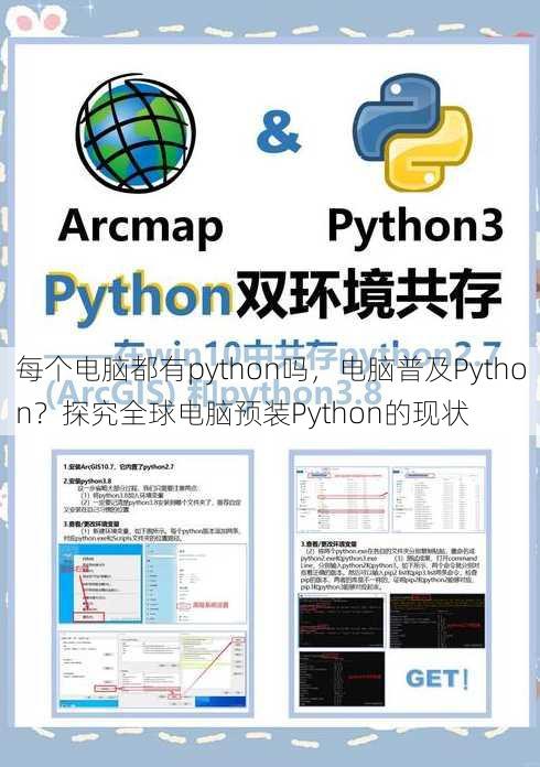 每个电脑都有python吗