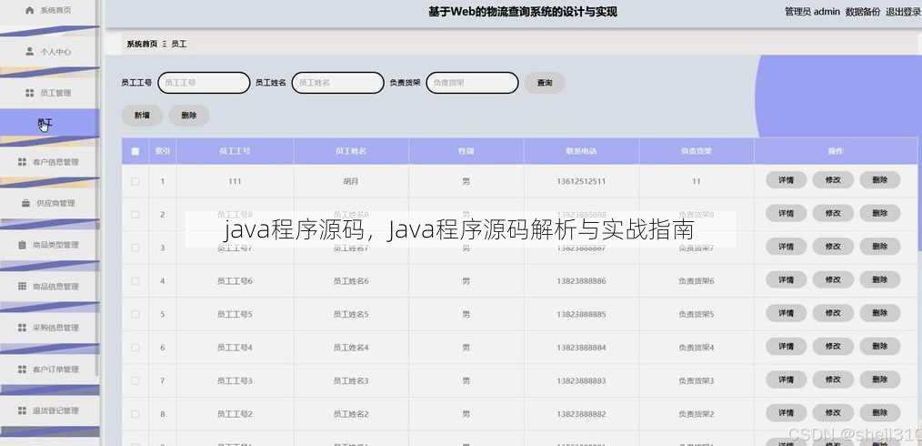java程序源码