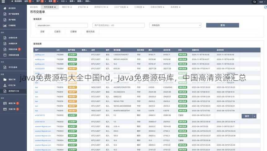 java免费源码大全中国hd