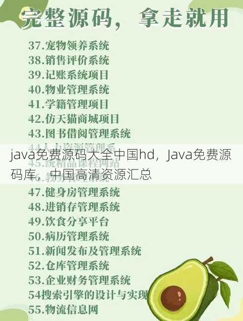 java免费源码大全中国hd