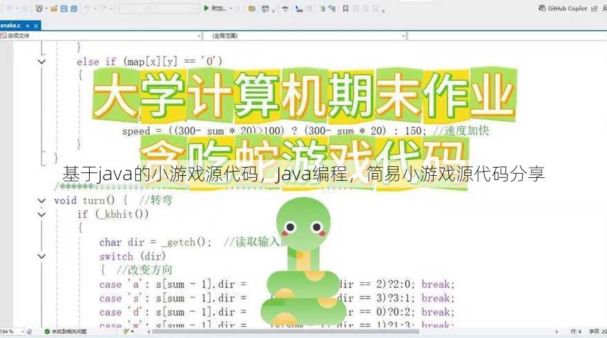 基于java的小游戏源代码