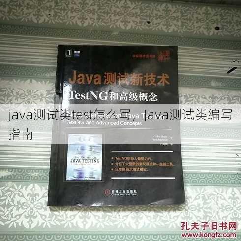 java测试类test怎么写