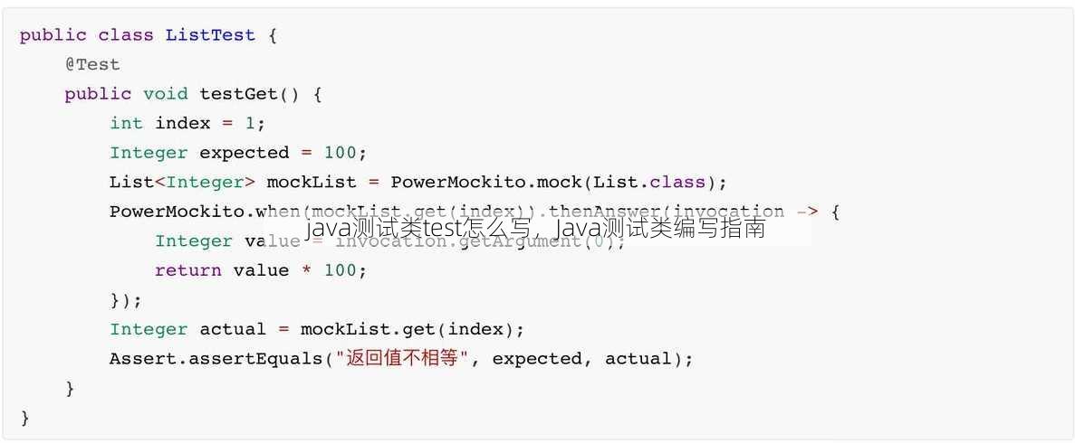 java测试类test怎么写