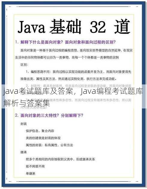java考试题库及答案