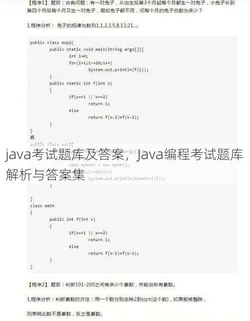 java考试题库及答案