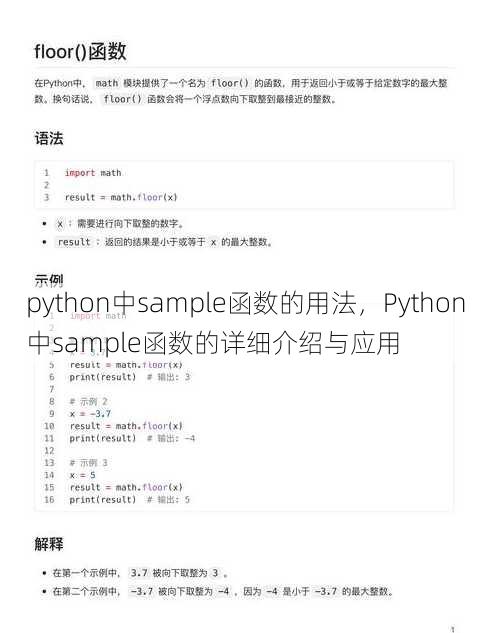 python中sample函数的用法