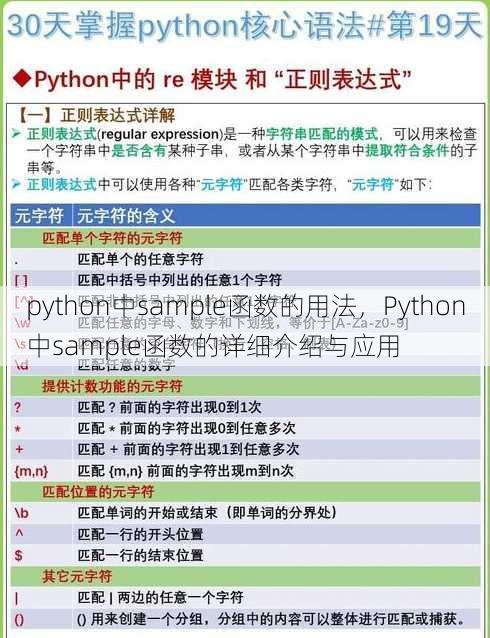 python中sample函数的用法