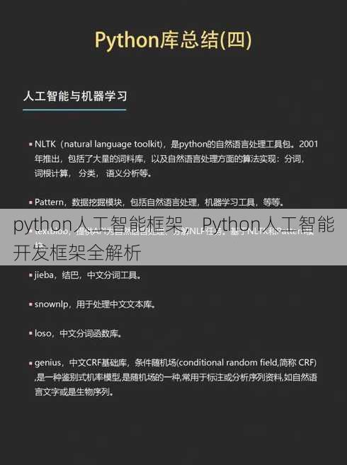 python人工智能框架