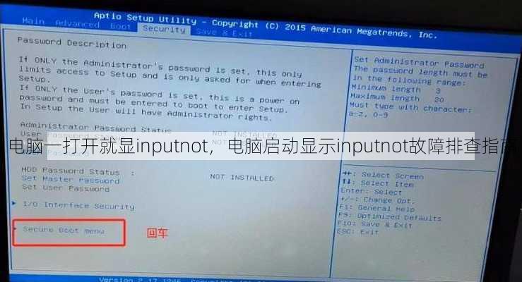 电脑一打开就显inputnot