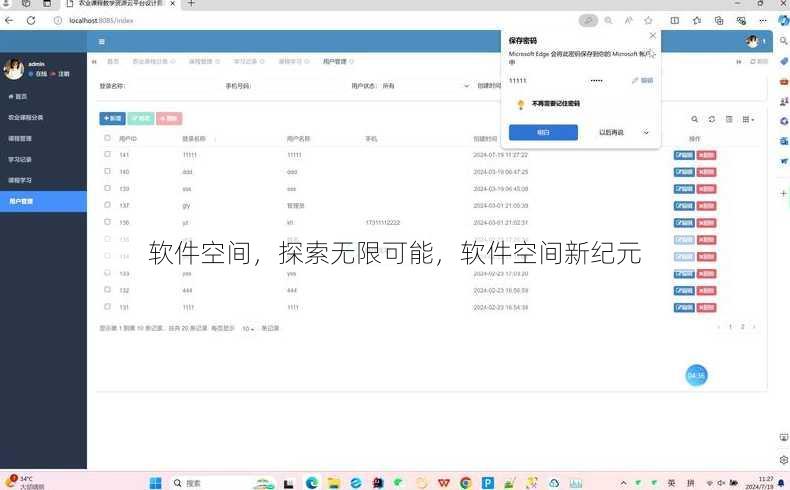 软件空间