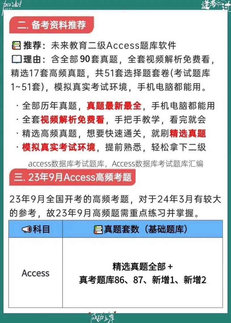 access数据库考试题库