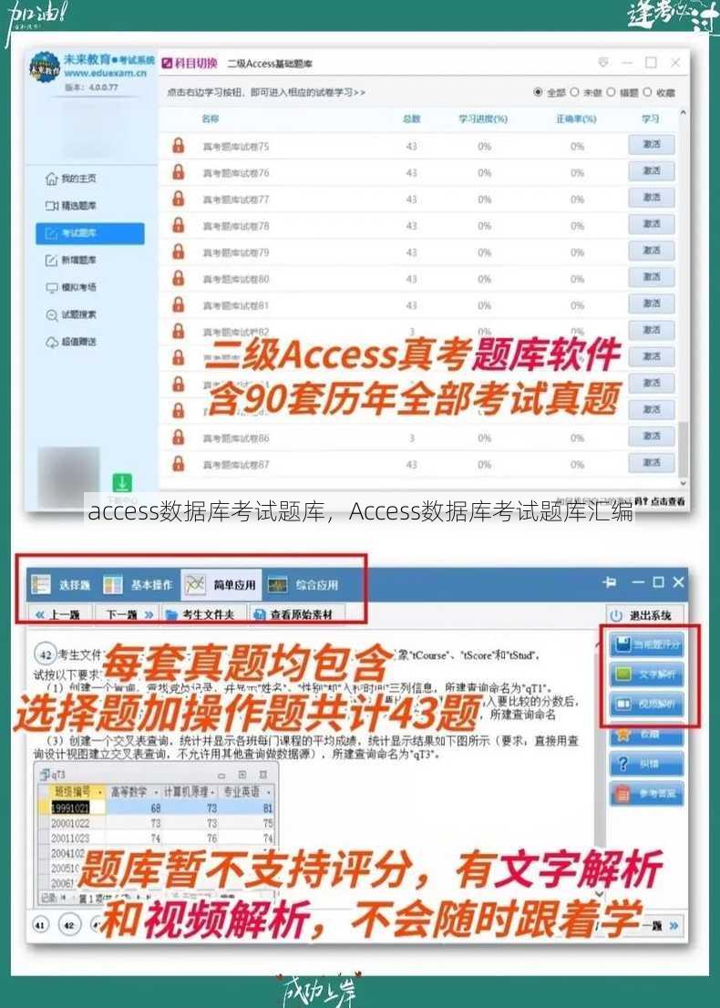 access数据库考试题库