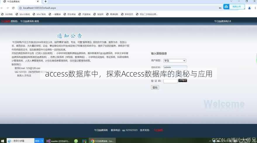 access数据库中