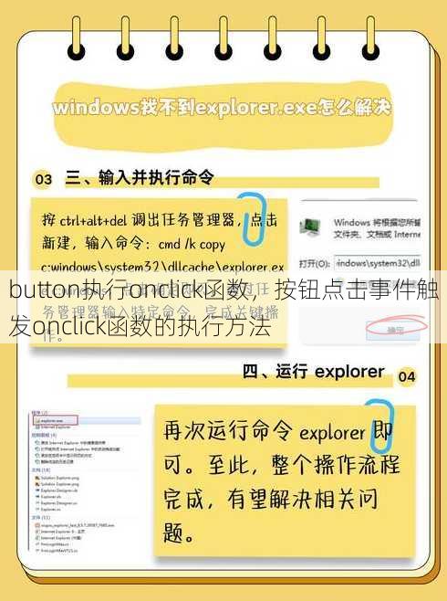button执行onclick函数