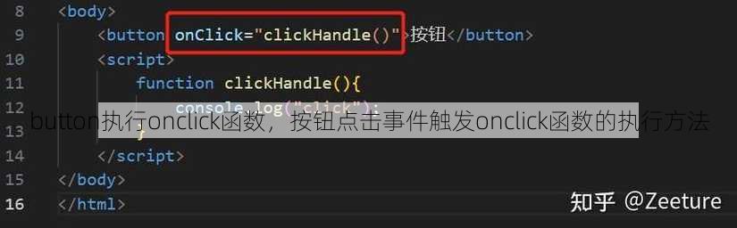 button执行onclick函数