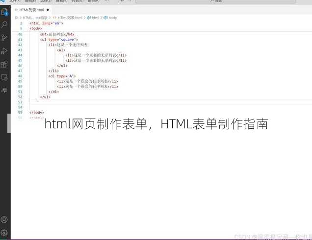 html网页制作表单