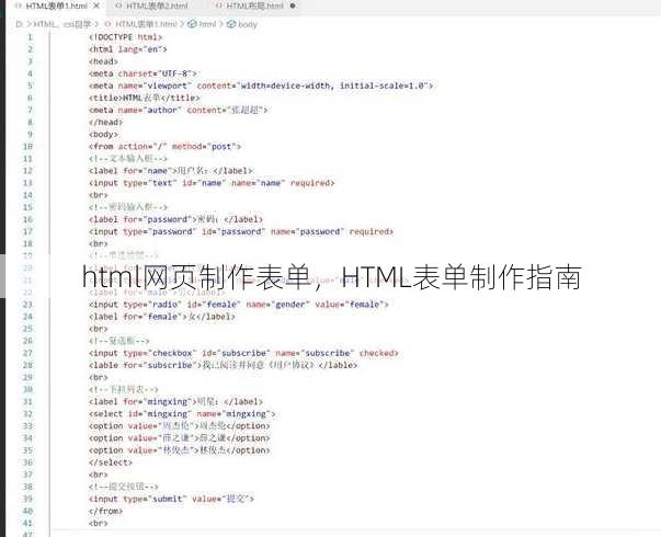 html网页制作表单