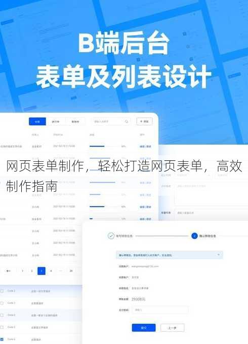 网页表单制作