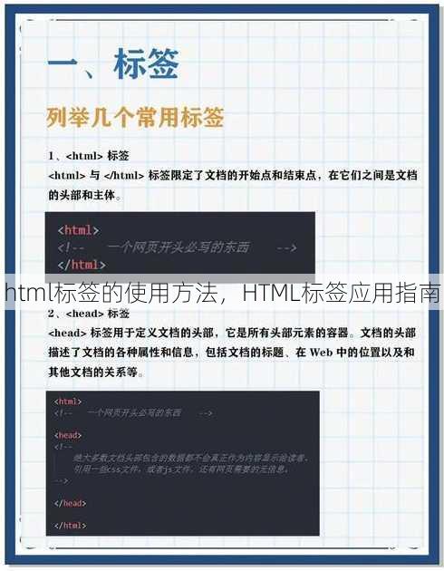 html标签的使用方法