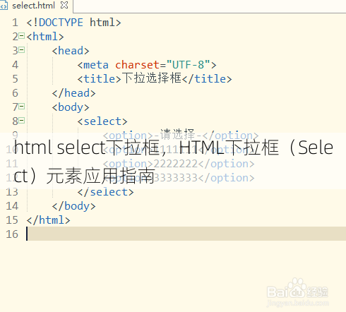 html select下拉框